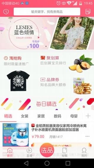 选品折扣优惠券版