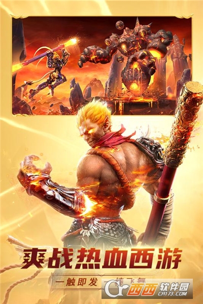 齐天大战神九游版