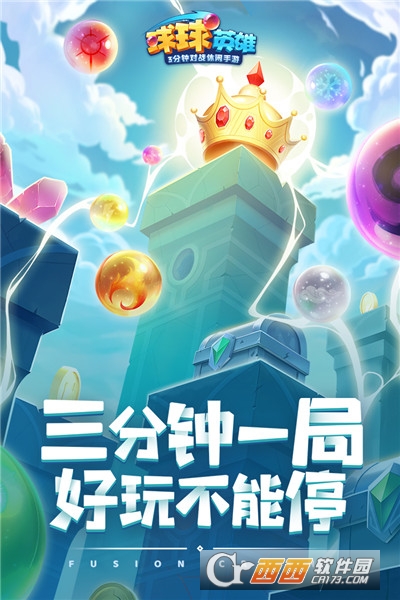 球球英雄游戏