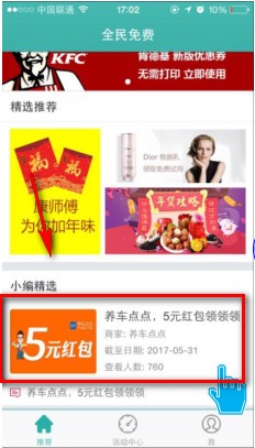 全民免费优惠券