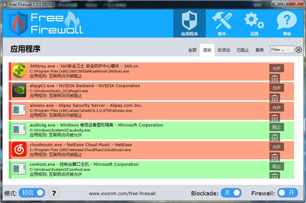 Evorim Free Firewall(免费防火墙软件)