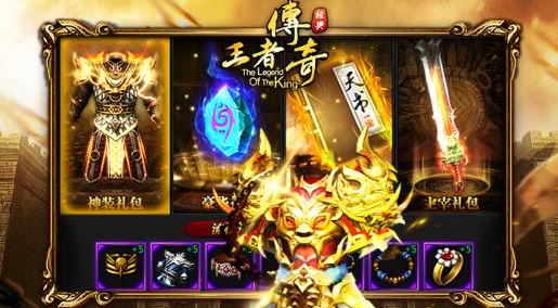 新王者传奇手游