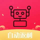 返利机器人