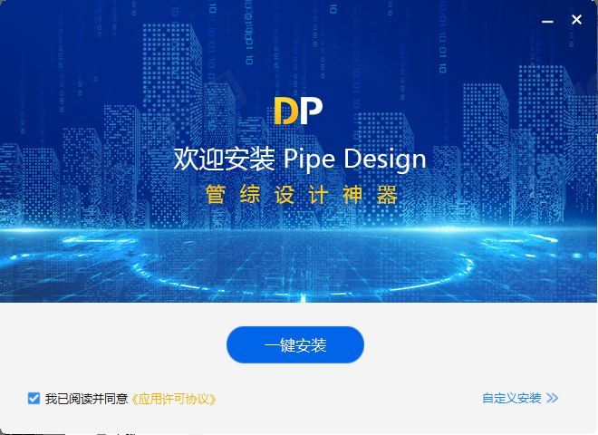Pipe Design管综设计软件