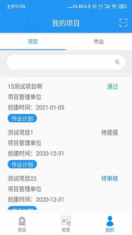 智能安全管控单位端