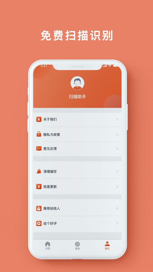手机免费扫描仪