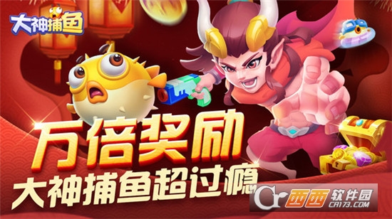 大神捕鱼内购