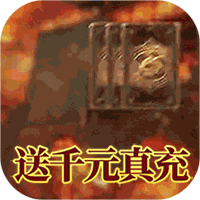 决战梁山红包版