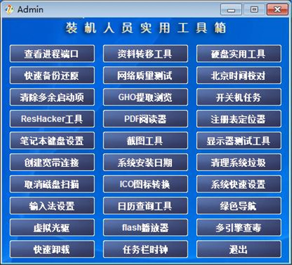 装机人员工具箱