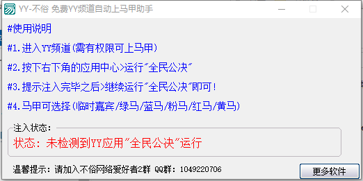 不俗yy全自动上马甲