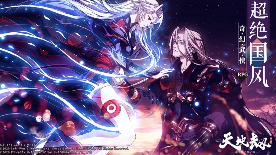 天地劫：幽城再临手游