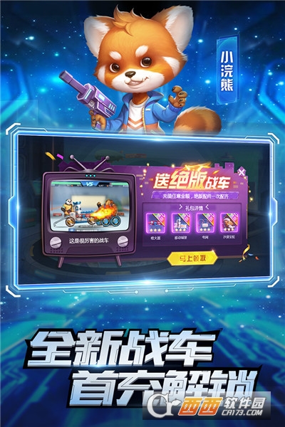 疯狂战车中文版