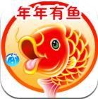 年年有鱼区块链