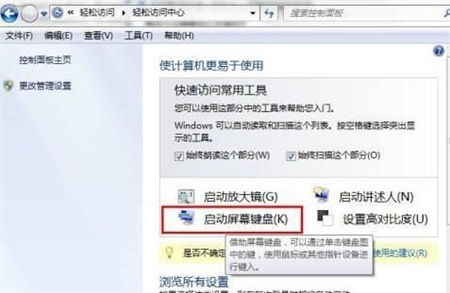 win7桌面键盘怎么调出来 win7桌面键盘怎么调出来方法介绍