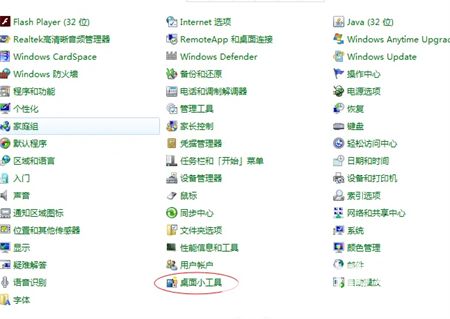 windows7桌面小工具在哪 windows7桌面小工具位置介绍
