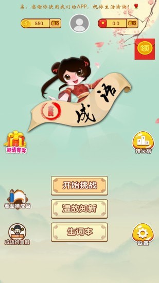 看图学成语单机版