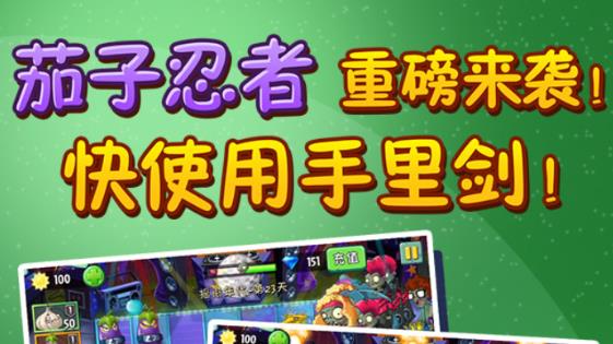 植物大战僵尸2下载