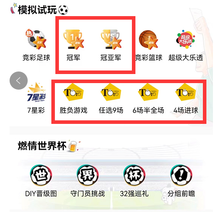 支付宝怎么买世界杯球赛?支付宝世界杯彩票怎么买?