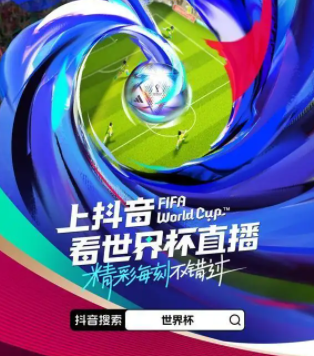 抖音世界杯直播怎么横屏观看?抖音世界杯直播横屏怎么弄?怎么设置?