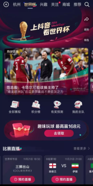 抖音世界杯直播怎么横屏观看?抖音世界杯直播横屏怎么弄?怎么设置?