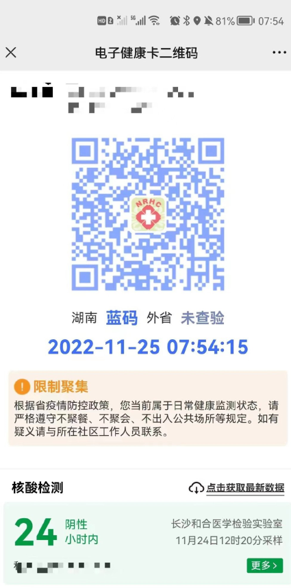 蓝码健康码是正常的吗?和绿码有什么区别? 蓝码怎么解除?