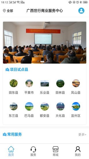 世行商业服务中心