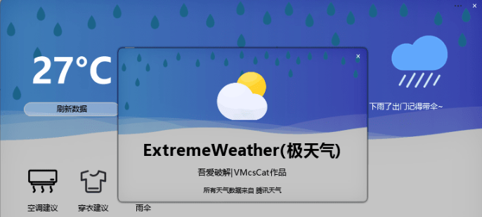 ExtremeWeather(极天气)