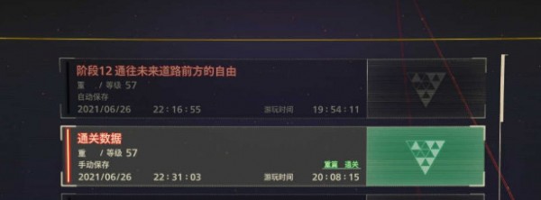 绯红结系通关存档