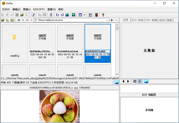 Exifer(exif信息修改器)