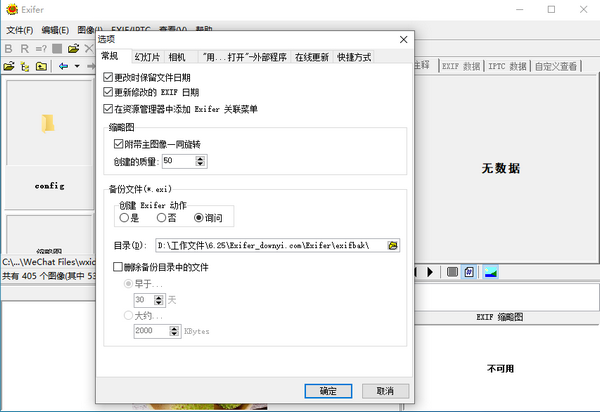 Exifer(exif信息修改器)