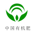 中国有机肥