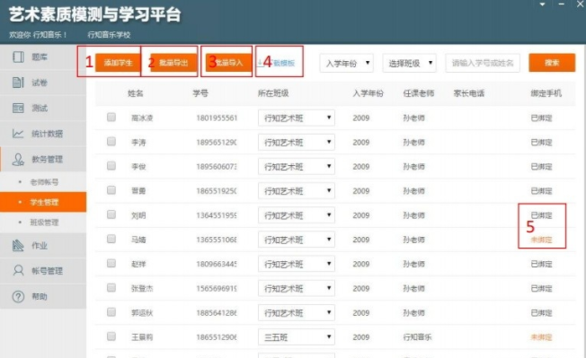 艺术素质测评与学习平台老师端