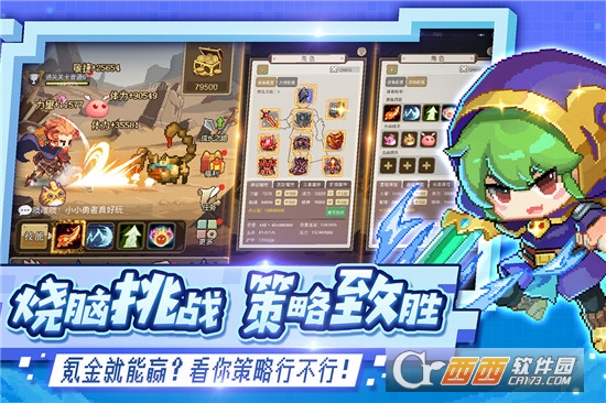 小小勇者无限金币无限钻石