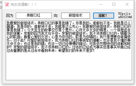 道歉信生成器