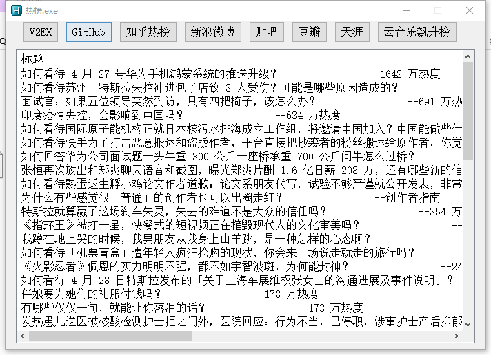 pc桌面热榜工具