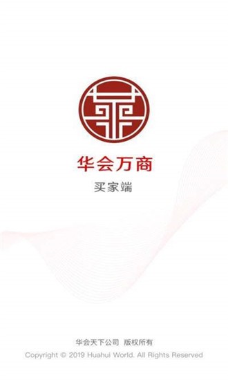 华会万商买家
