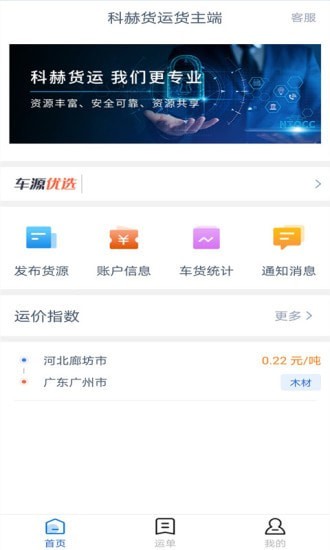 科赫货运货主端