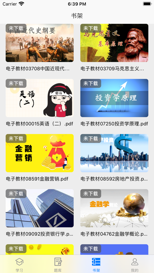 高本教育云课堂