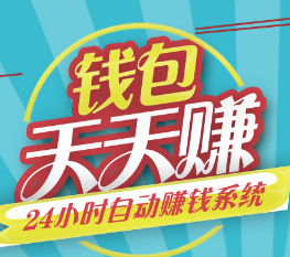 钱包天天赚红包版