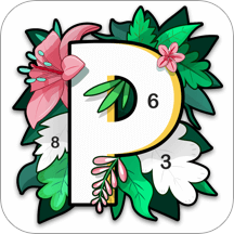 数字填色paintly正版