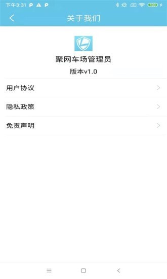 聚网车场管理员