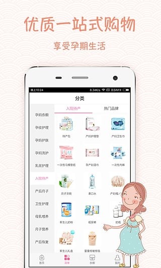 孕妈购
