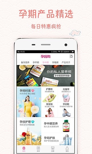 孕妈购
