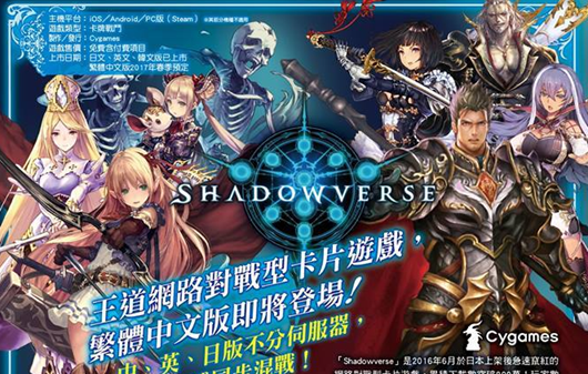 暗影诗章（Shadowverse）中文汉化版