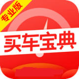 买车宝典专业版