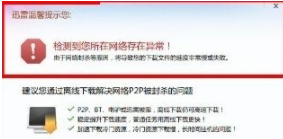 深蓝迅雷任务出错修正器