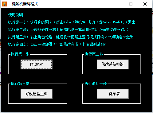 一键解机器码程式