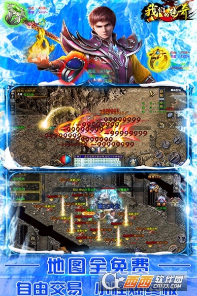 我们的传奇私服定制版