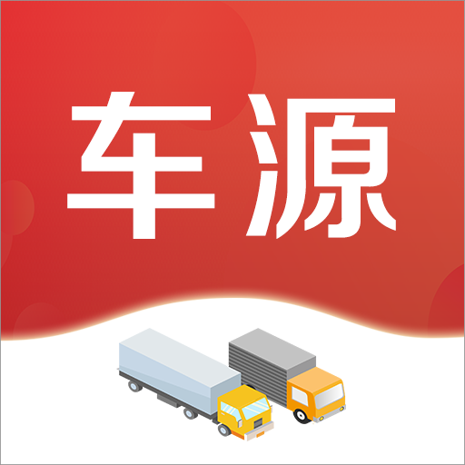 今日车源