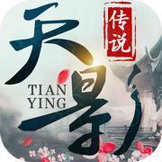 天影传说安卓版